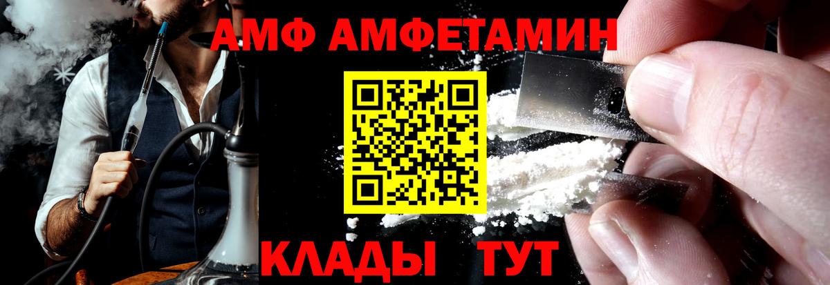 АМФ Розовый Серов