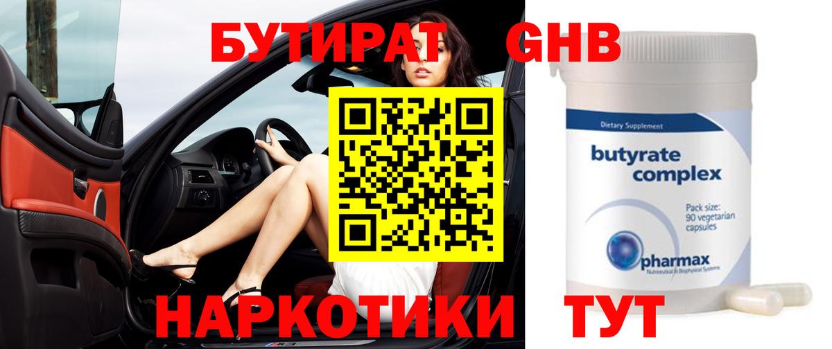 Бутират  Вход с VPN  Серов  Бутират бутик 