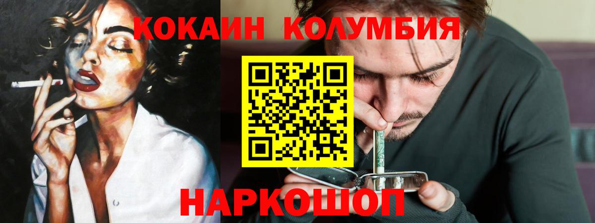 Cocaine Колумбийский  Кокаин  Cocaine Columbia  Серов  Вход с VPN 