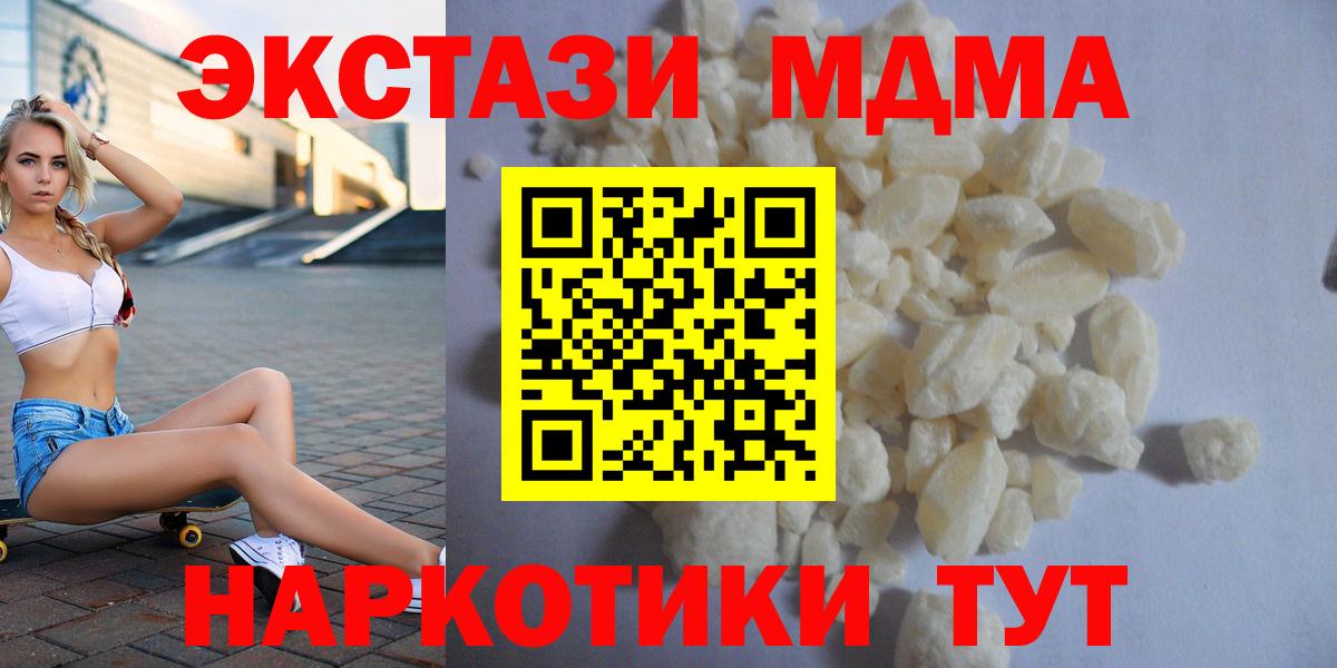 МДМА  МДМА молли  Вход с VPN  Серов  МДМА crystal 