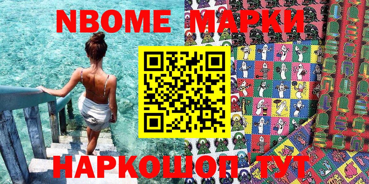 Наркотические марки  Вход с VPN  Серов  Марки N-bome 1,5мг  Марки N-bome 1,5мг 
